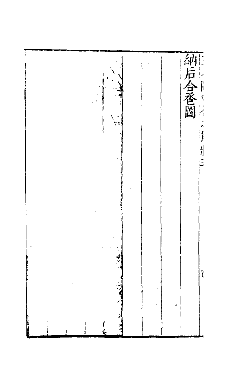 70734-三才图会七十九 (明)王圻 王思义辑.pdf_第3页