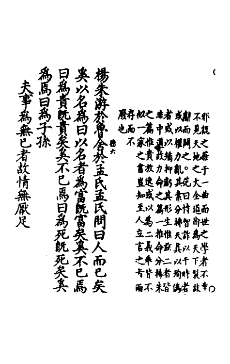 70114-冲虚至德真经四解九 (宋)高守元撰.pdf_第3页