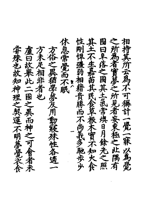 70110-冲虚至德真经四解五 (宋)高守元撰.pdf_第3页