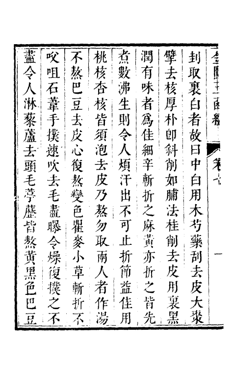 70216-金匮玉函经四 (汉)张机撰.pdf_第3页