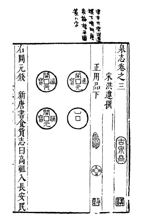 70526-泉志二 (宋)洪遵撰.pdf_第2页