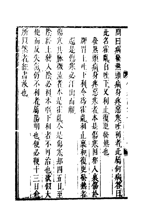 70243-伤寒论七 (清)张遂辰注.pdf_第3页