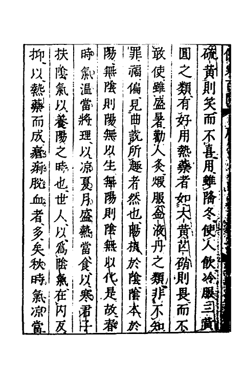 70232-伤寒百问一 (宋)朱肱撰.pdf_第3页