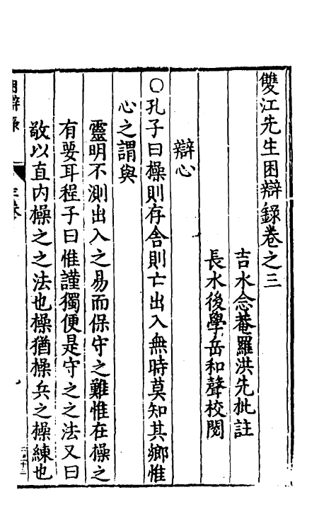 70085-双江先生困辩录二 (明)聂豹撰.pdf_第2页