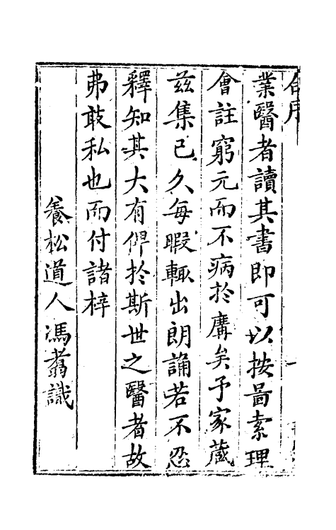 70386-图注脉诀辨真一 (明)张世贤撰.pdf_第3页