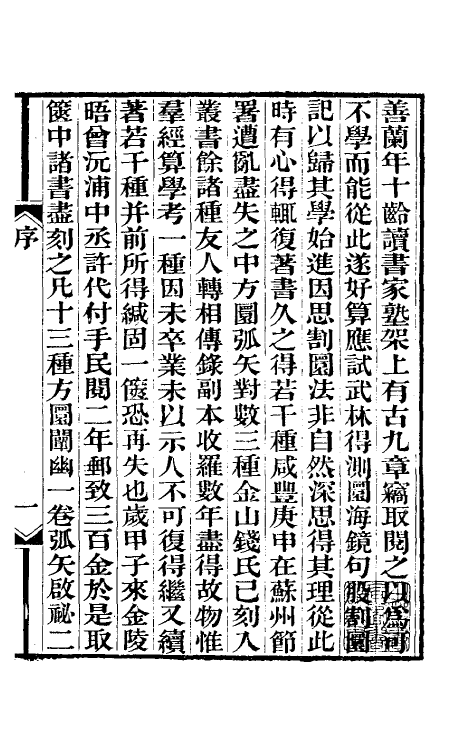 70463-则古昔斋算十三种一 (清)李善兰撰.pdf_第2页