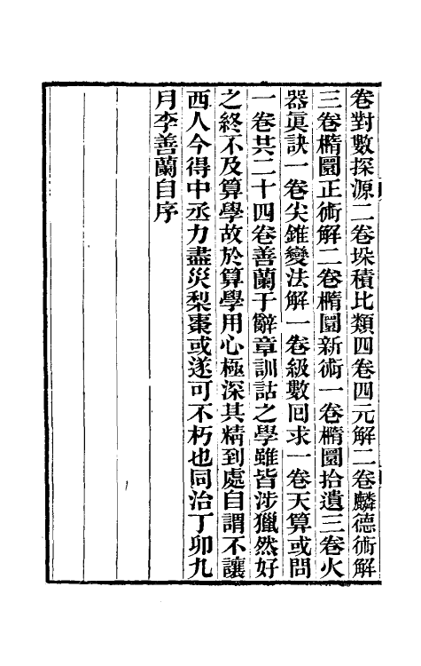 70463-则古昔斋算十三种一 (清)李善兰撰.pdf_第3页