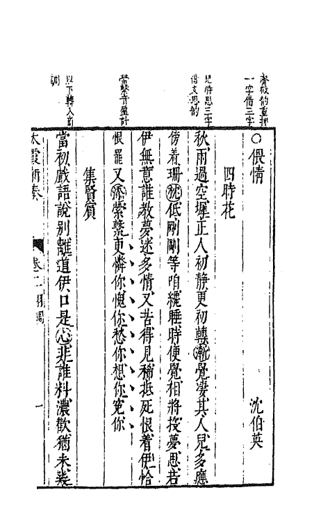 70897-太霞新奏二 (明)冯梦龙辑.pdf_第3页