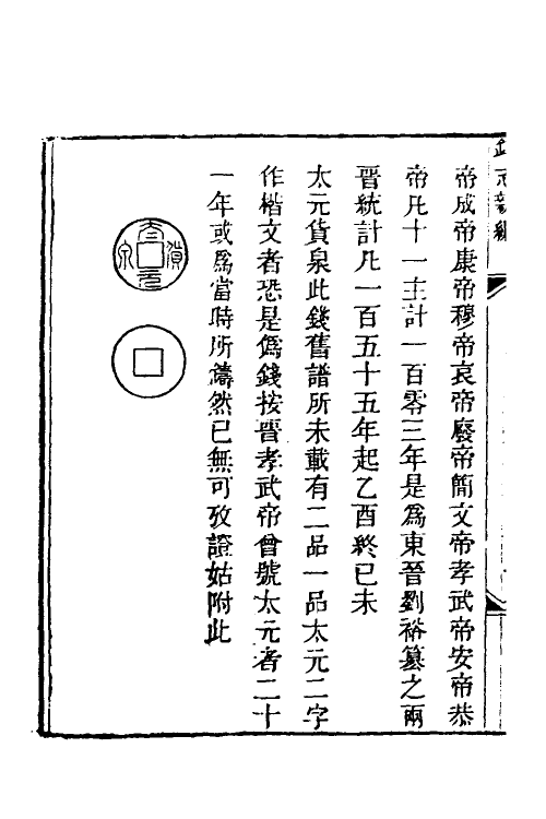 70529-钱志新编二 (清)张崇懿撰.pdf_第3页