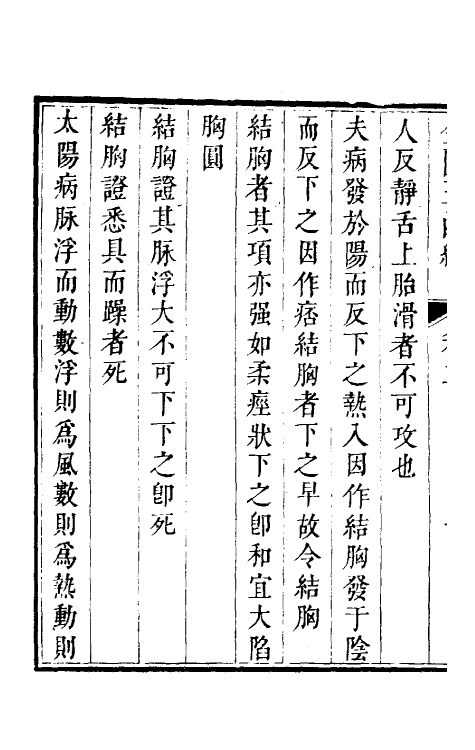 70214-金匮玉函经二 (汉)张机撰.pdf_第3页