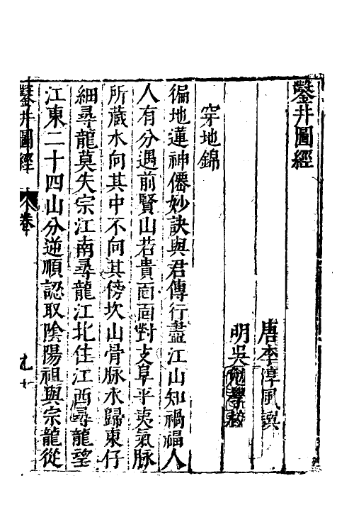 70496-阳宅大全七 不著撰者.pdf_第2页