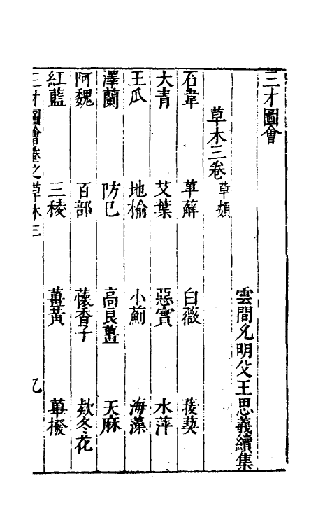 70699-三才图会九十七 (明)王圻 王思义辑.pdf_第2页