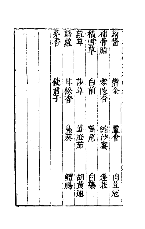 70699-三才图会九十七 (明)王圻 王思义辑.pdf_第3页