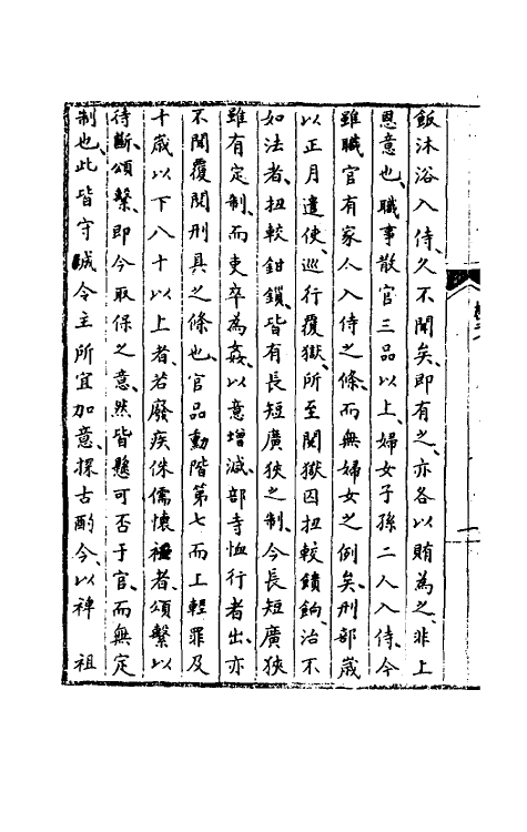 70562-暇老斋杂记六 (明)茅元仪撰.pdf_第3页