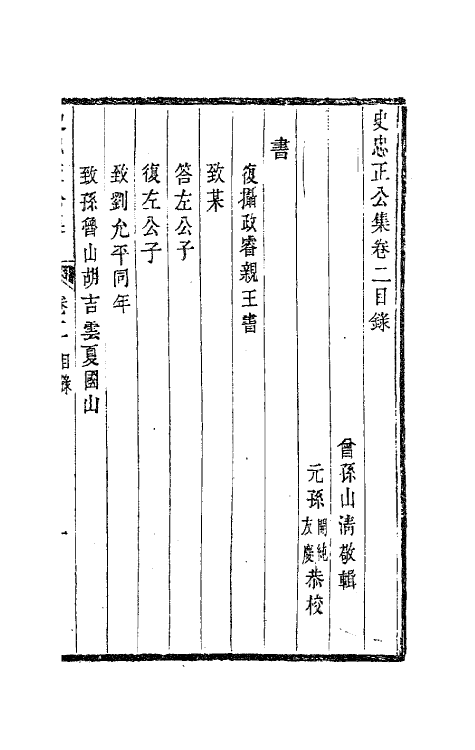 70777-史忠正公集二 (明)史可法撰.pdf_第2页