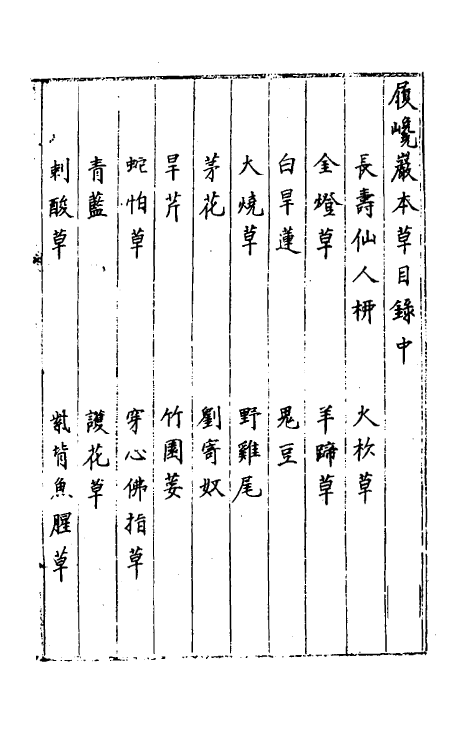 70314-履巉岩本草二 (宋)王介撰.pdf_第2页