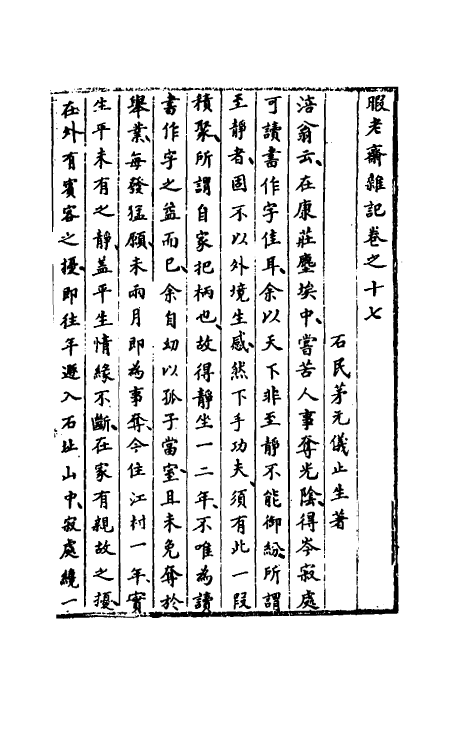 70558-暇老斋杂记五 (明)茅元仪撰.pdf_第2页