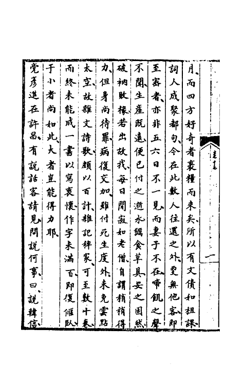 70558-暇老斋杂记五 (明)茅元仪撰.pdf_第3页