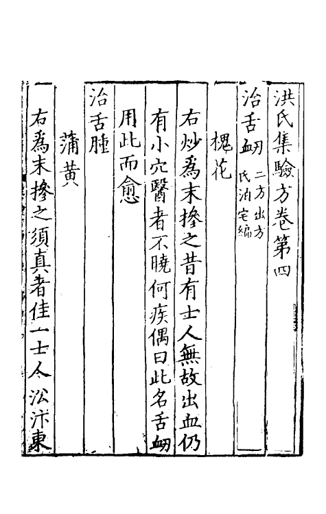 70408-洪氏集验方二 (宋)洪遵辑.pdf_第2页