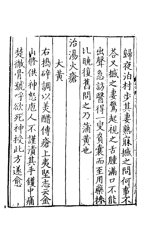 70408-洪氏集验方二 (宋)洪遵辑.pdf_第3页