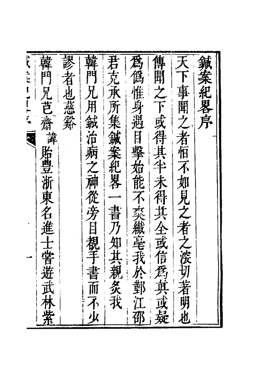 70362-太乙神针心法二 (清)韩贻丰撰.pdf_第2页