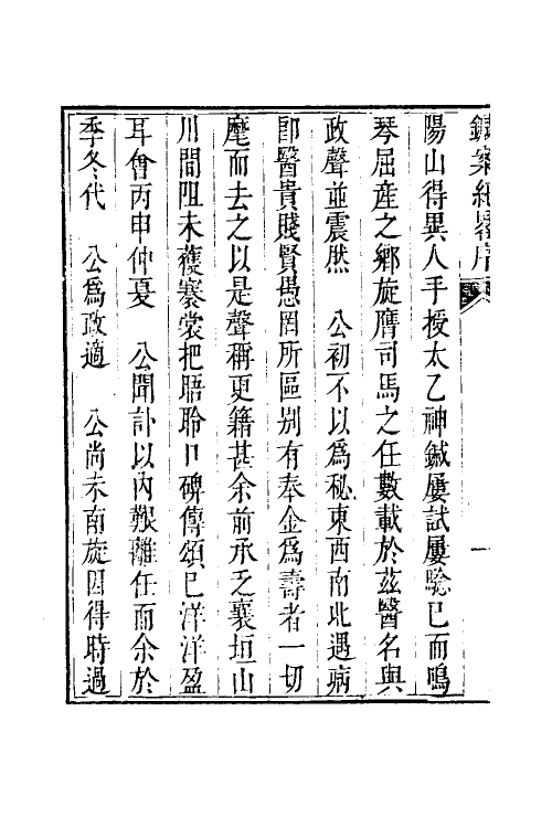 70362-太乙神针心法二 (清)韩贻丰撰.pdf_第3页