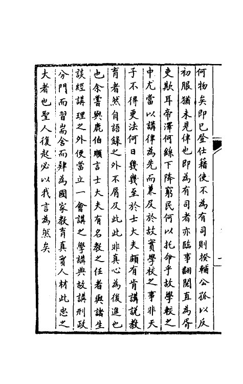 70557-暇老斋杂记三 (明)茅元仪撰.pdf_第3页