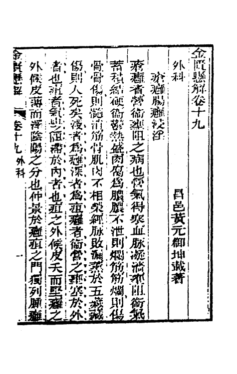 70276-金匮县解六 (清)黄元御撰.pdf_第2页