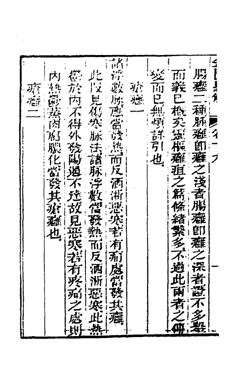 70276-金匮县解六 (清)黄元御撰.pdf_第3页