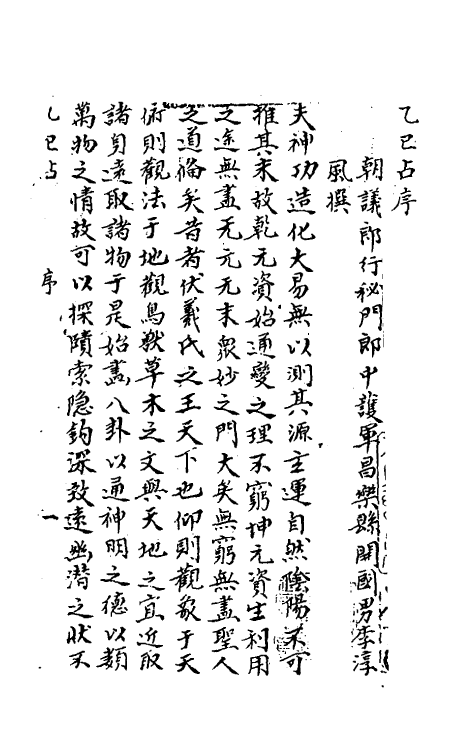 70487-乙巳占一 (唐)李淳风撰.pdf_第2页