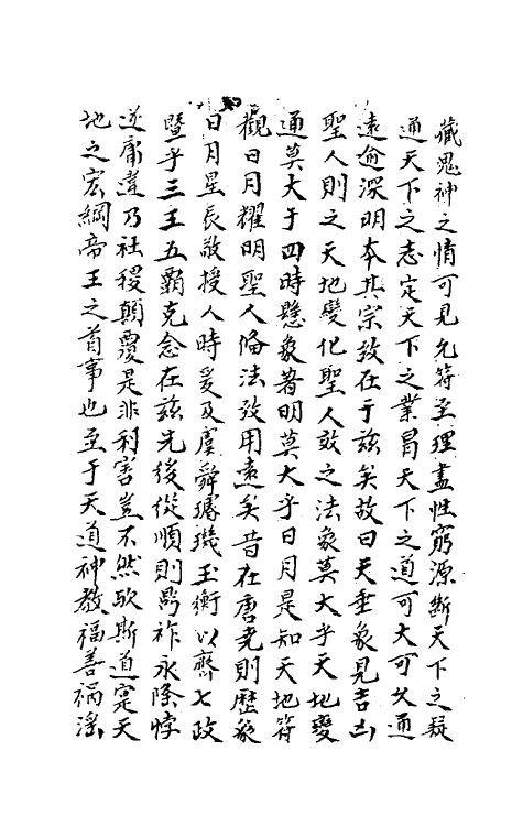 70487-乙巳占一 (唐)李淳风撰.pdf_第3页