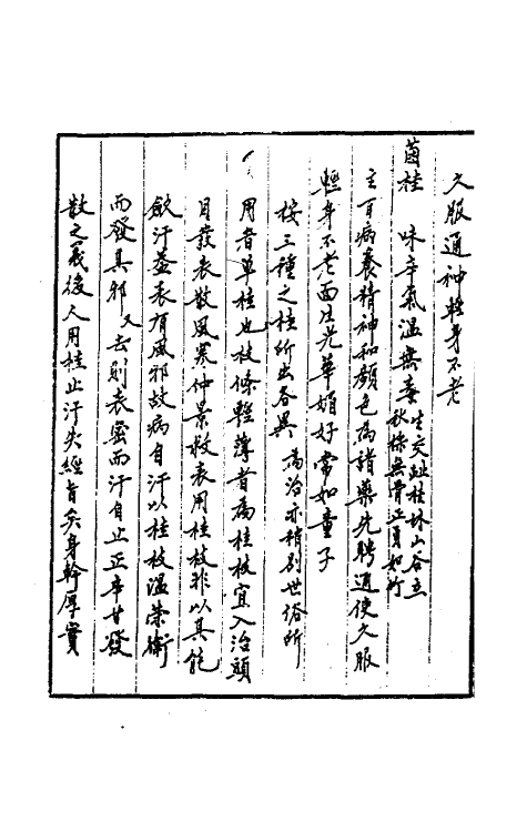 70327-本草集要四 (明)王纶辑.pdf_第3页