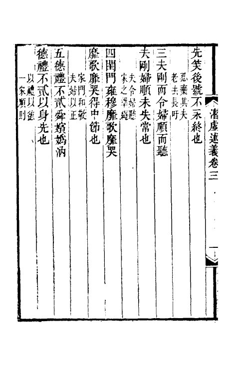 70480-潜虚述义二 (清)苏天木撰.pdf_第3页