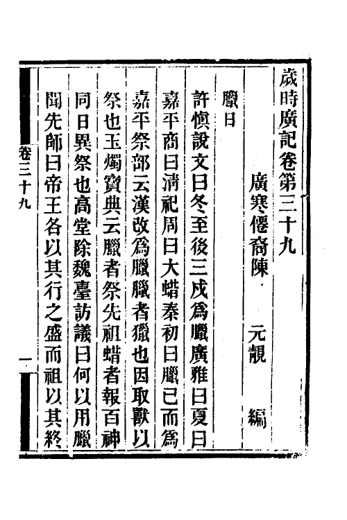 70036-岁时广记十三 (宋)陈元靓撰.pdf_第2页