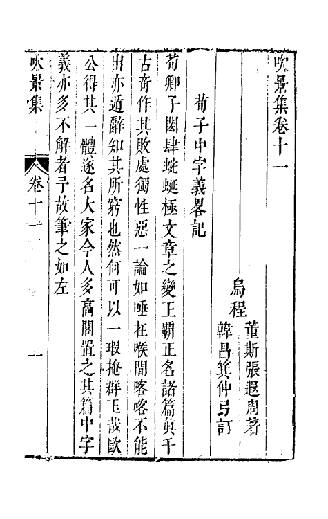 70570-吹景集六 (明)董斯张撰.pdf_第2页