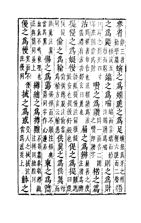 70570-吹景集六 (明)董斯张撰.pdf_第3页