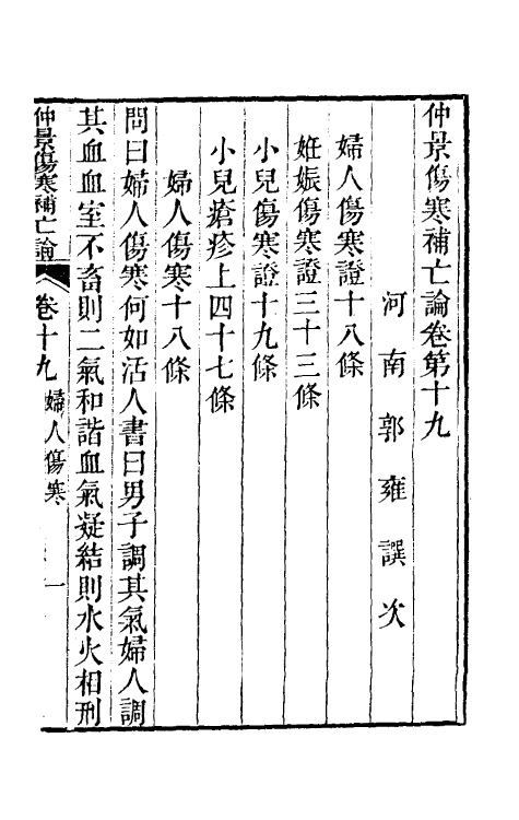 70225-仲景伤寒补亡论九 (宋)郭雍撰.pdf_第2页