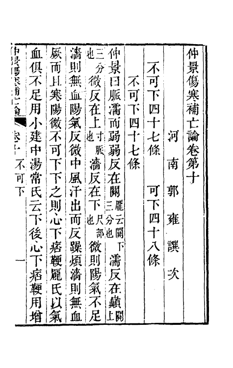 70221-仲景伤寒补亡论五 (宋)郭雍撰.pdf_第2页