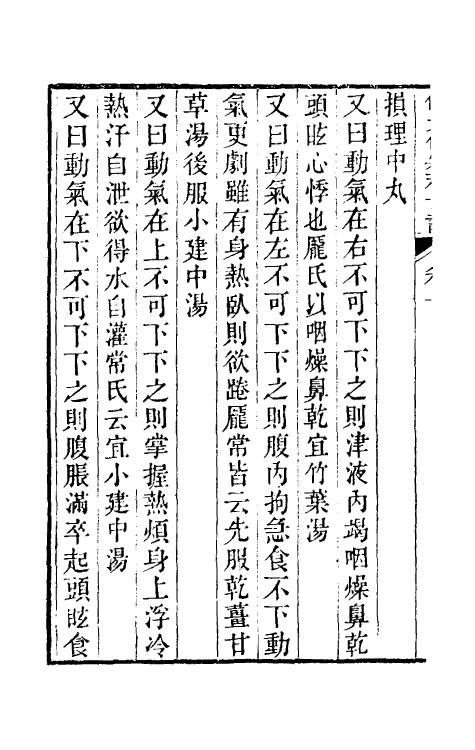 70221-仲景伤寒补亡论五 (宋)郭雍撰.pdf_第3页