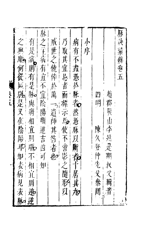 70400-脉诀汇辨四 (清)李延是撰.pdf_第2页