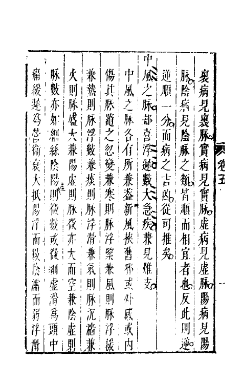 70400-脉诀汇辨四 (清)李延是撰.pdf_第3页