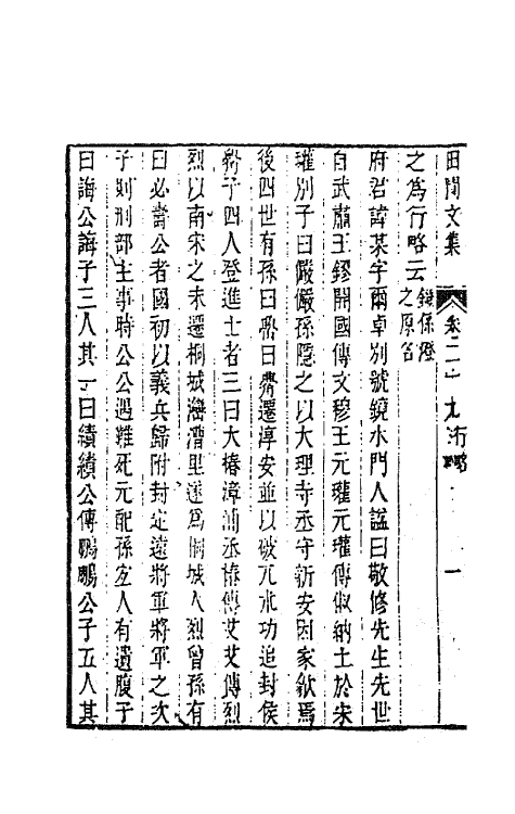 70796-田间文集十五 (清)钱澄之撰.pdf_第3页