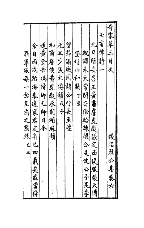 70783-张忠烈公集四 (明)张煌言撰.pdf_第2页