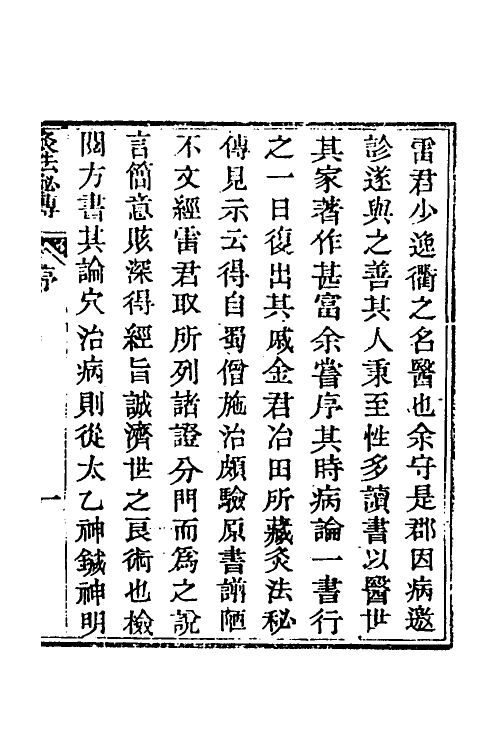 70371_灸法秘传.pdf_第2页