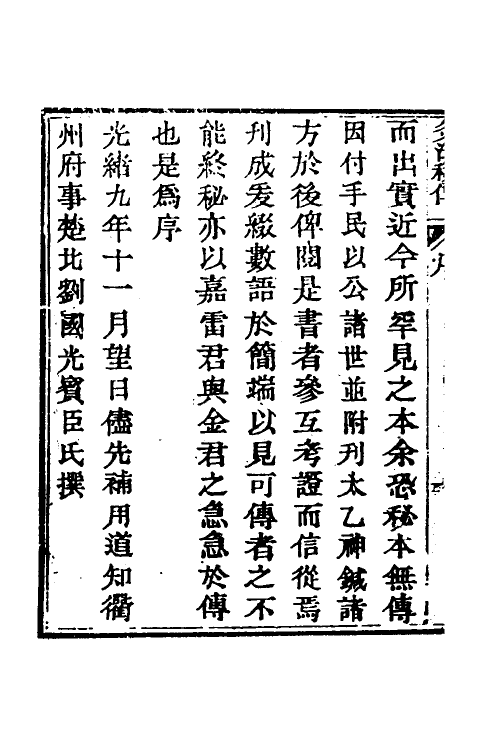 70371_灸法秘传.pdf_第3页