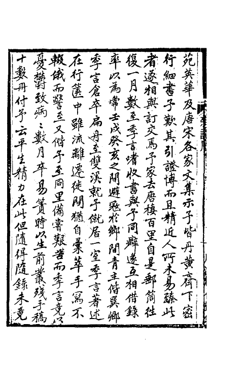 70604-读书杂识一 (清)劳格撰.pdf_第3页