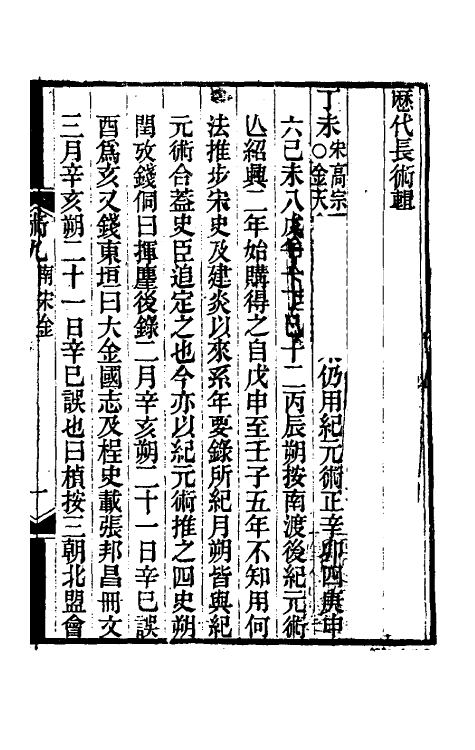 70437-历代长术辑要九 (清)汪曰桢撰.pdf_第2页