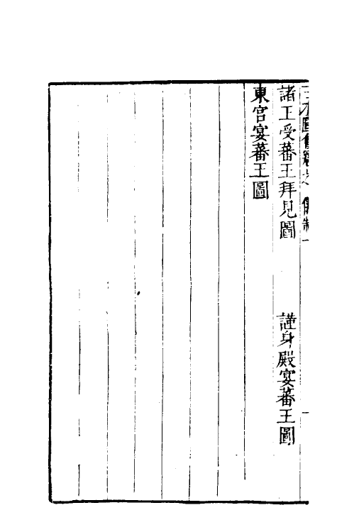 70718-三才图会七十五 (明)王圻 王思义辑.pdf_第3页