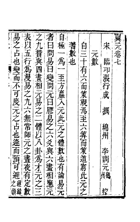 70478-翼玄四 (宋)张行成撰.pdf_第2页