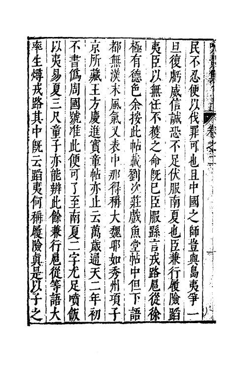 70568-吹景集二 (明)董斯张撰.pdf_第3页